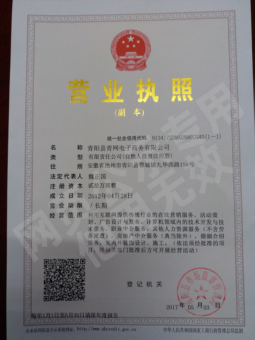 营业执照