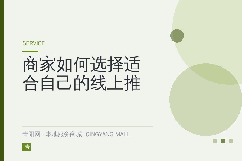 商家如何选择适合自己的线上推广方式？