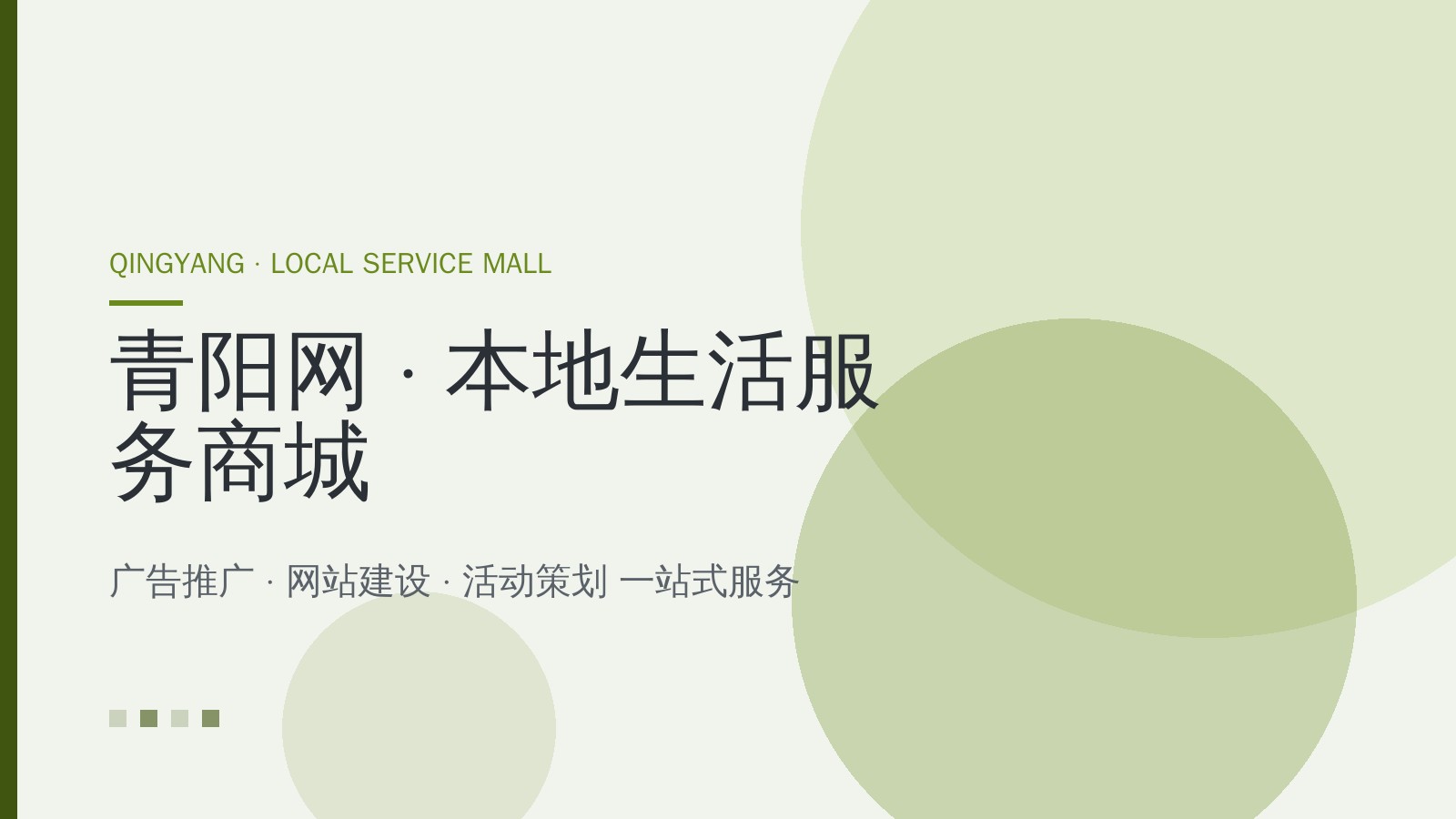 青阳网 · 本地生活服务商城