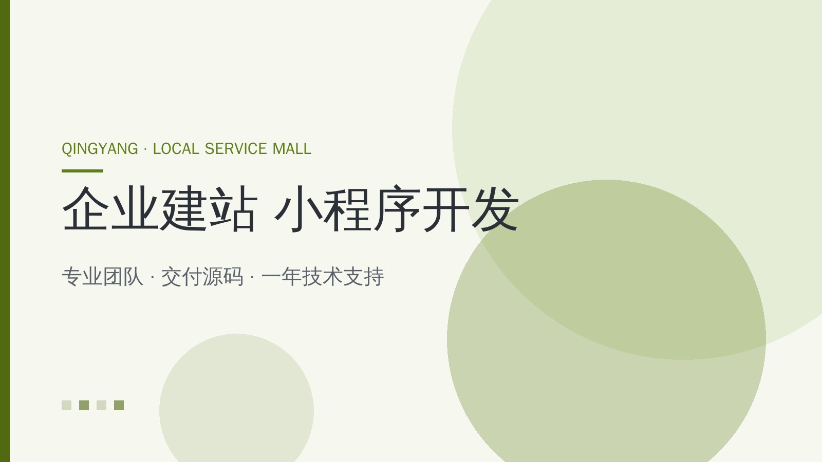 企业建站 小程序开发