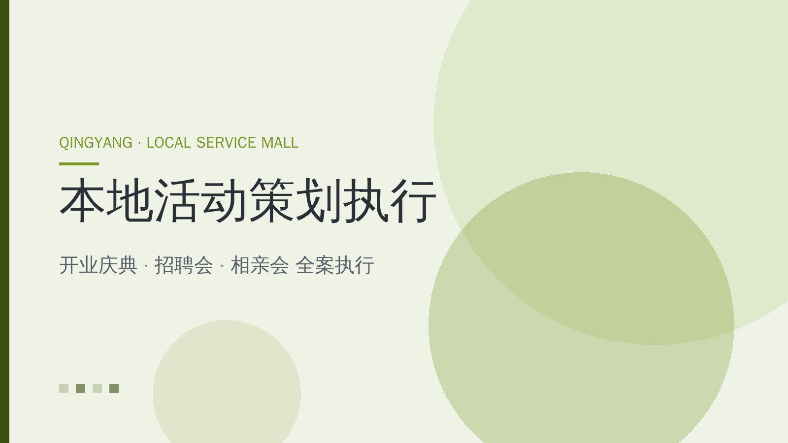 本地活动策划执行