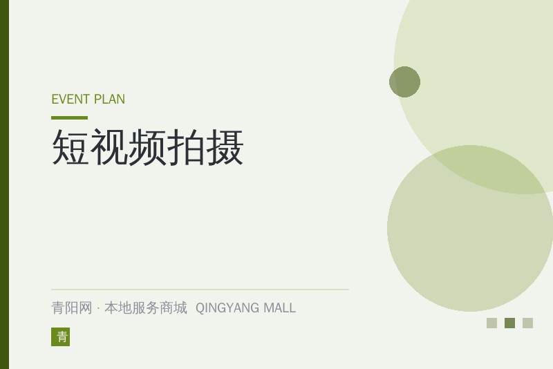 短视频拍摄