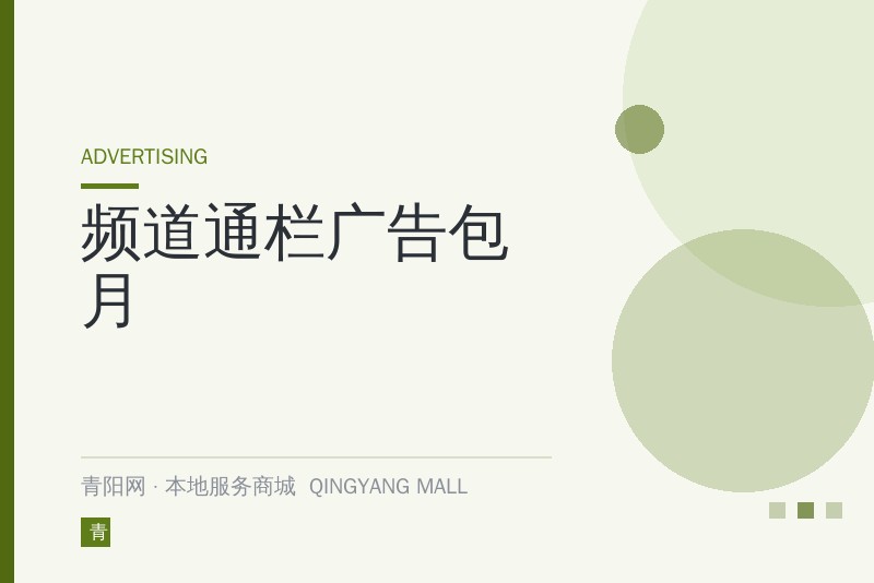 频道通栏广告包月