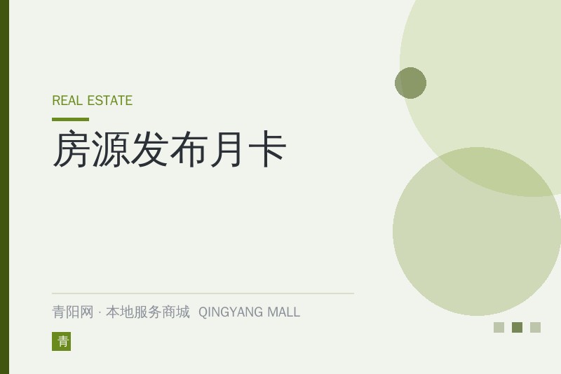 房源发布月卡