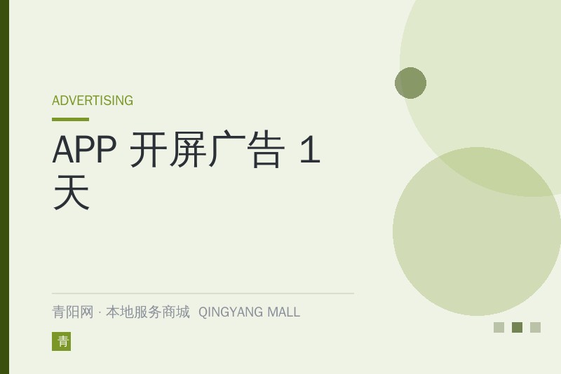 APP 开屏广告 1 天