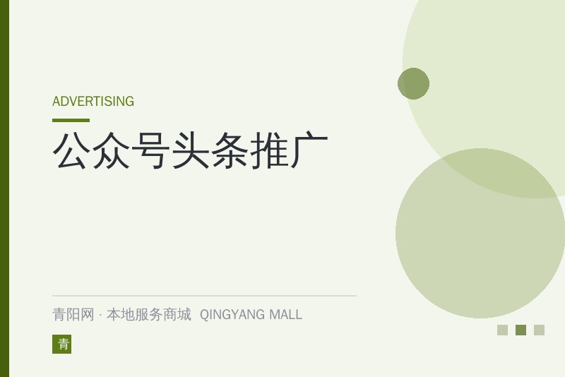 公众号头条推广