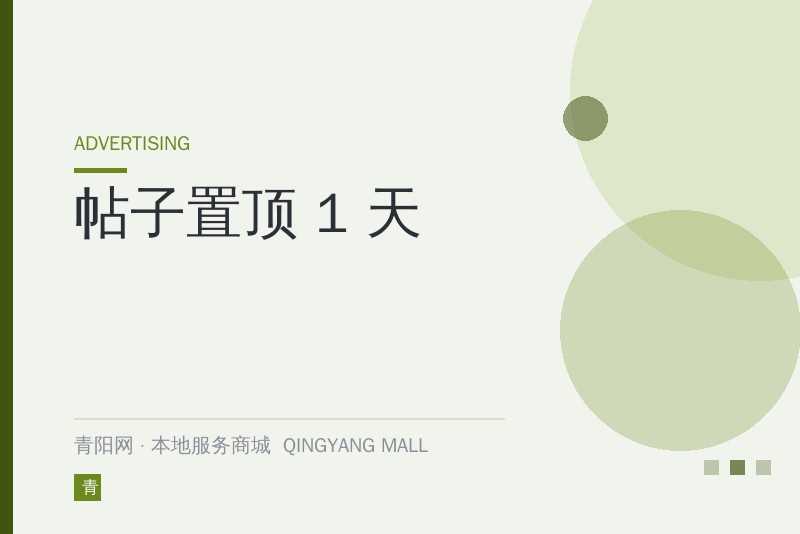 帖子置顶 1 天