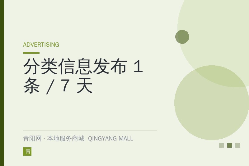 分类信息发布 1 条 / 7 天