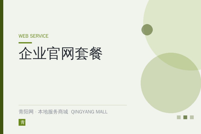 企业官网套餐